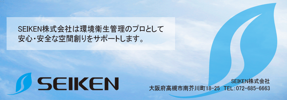 株式会社SEIKEN